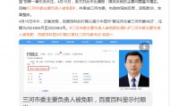 三河“禁用红黑蓝”事件始末：官方正式回应“警徽改色”