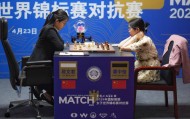 国象女子世界冠军赛：居文君五度封后创造历史