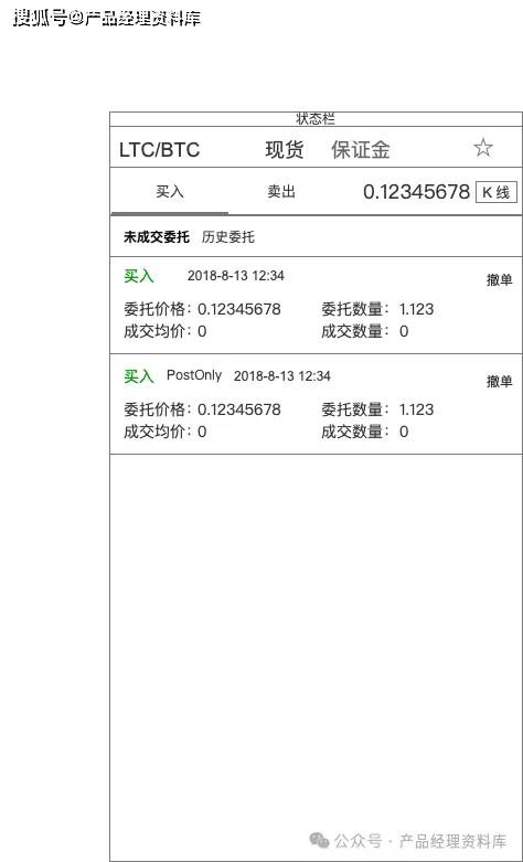 数字虚拟币交易所APP产品Axure RP原型.rp