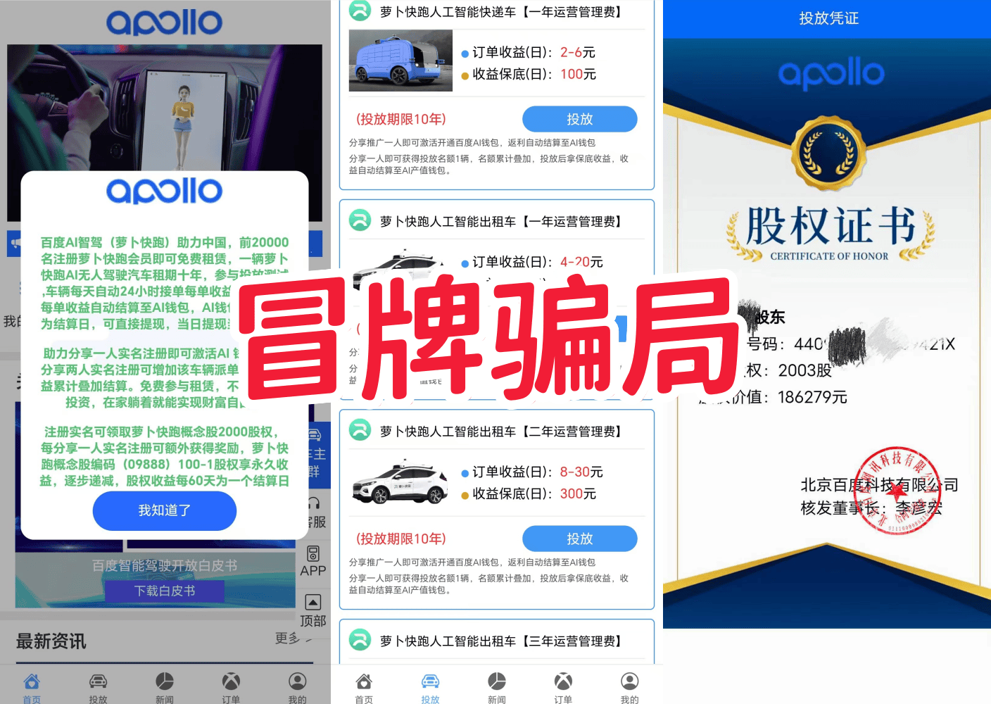 警惕！这12个项目涉嫌虚拟币诈骗、虚假理财诈骗、资产解冻诈骗