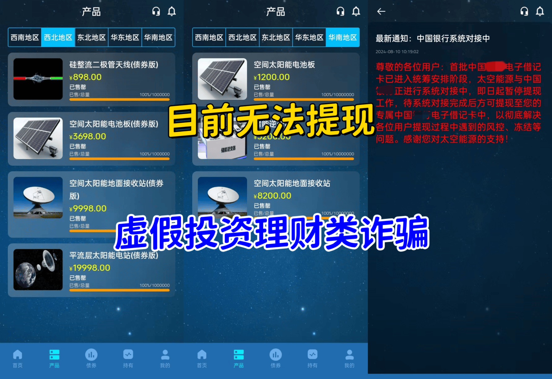 警惕！这12个项目涉嫌虚拟币诈骗、虚假理财诈骗、资产解冻诈骗