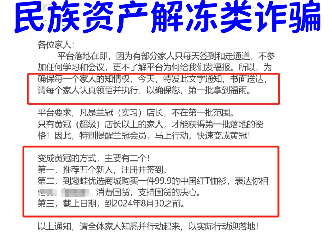 警惕！这12个网络项目涉嫌虚拟币诈骗、洗钱、民族资产解冻、传销