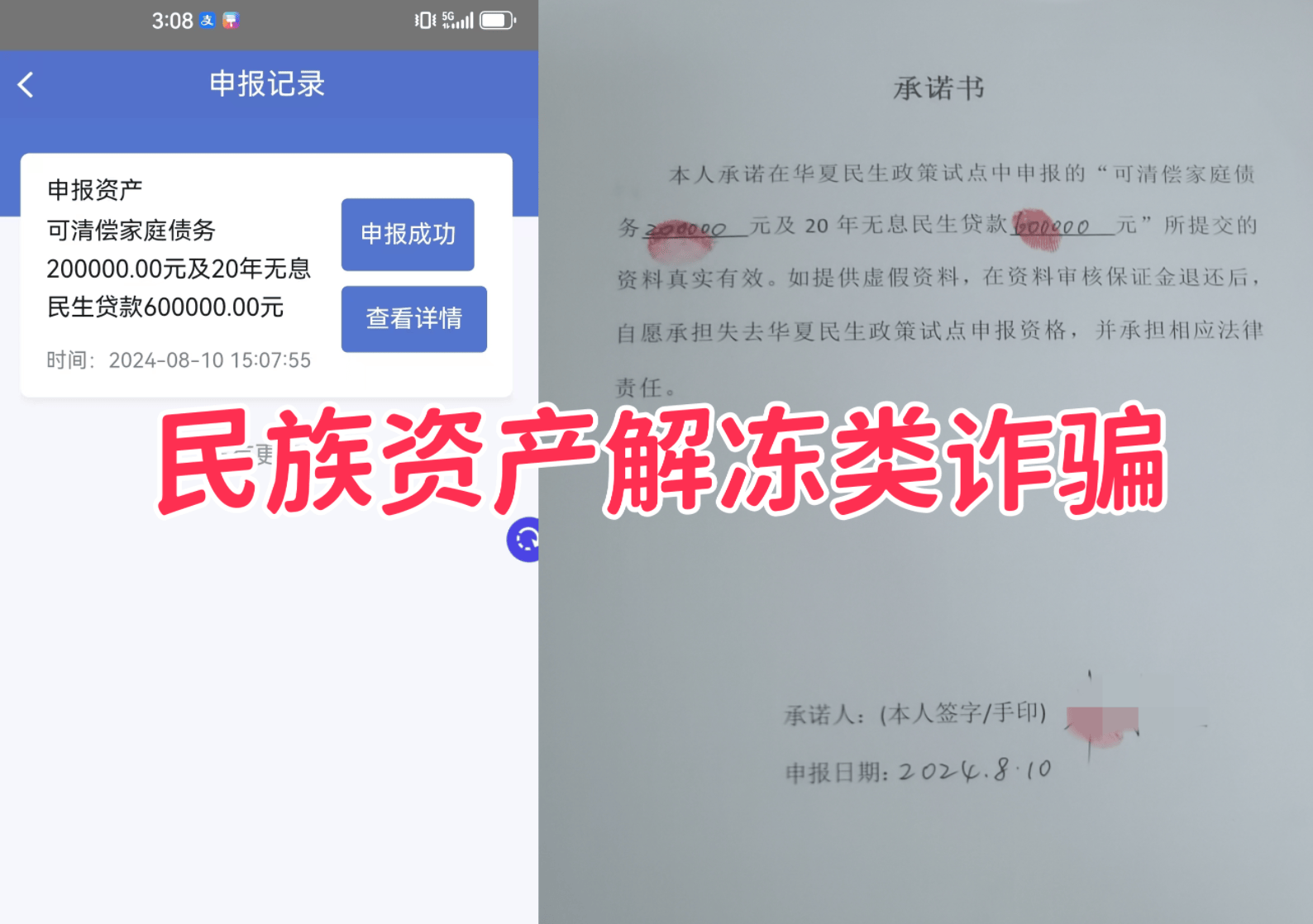 警惕！这8个项目涉嫌虚拟币诈骗、民族资产解冻、理财诈骗、传销