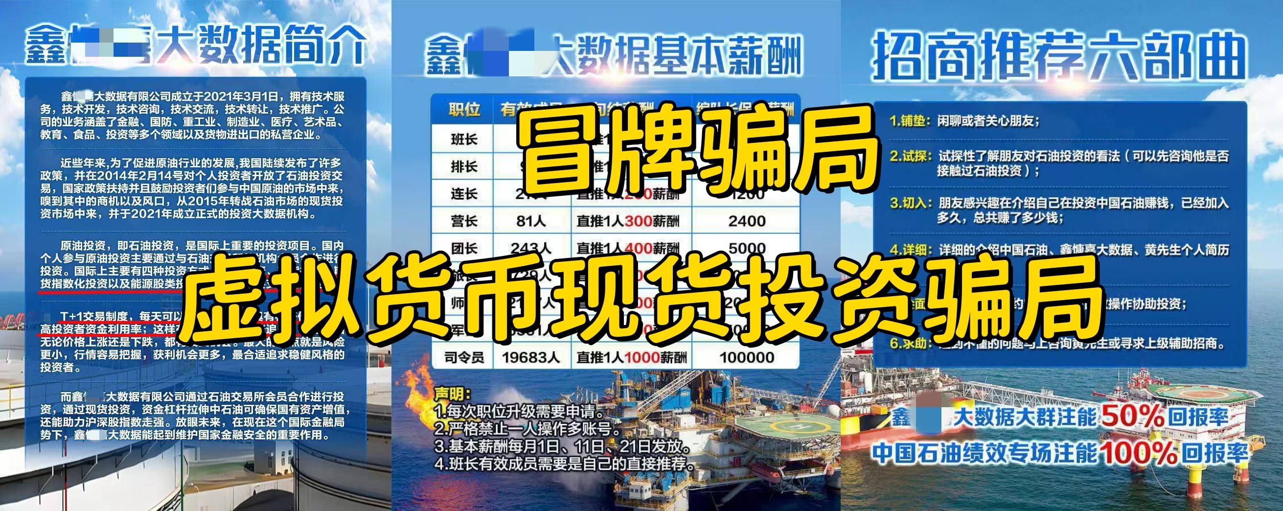 警惕！这9个项目涉嫌虚拟币理财诈骗、民族资产解冻、传销骗局