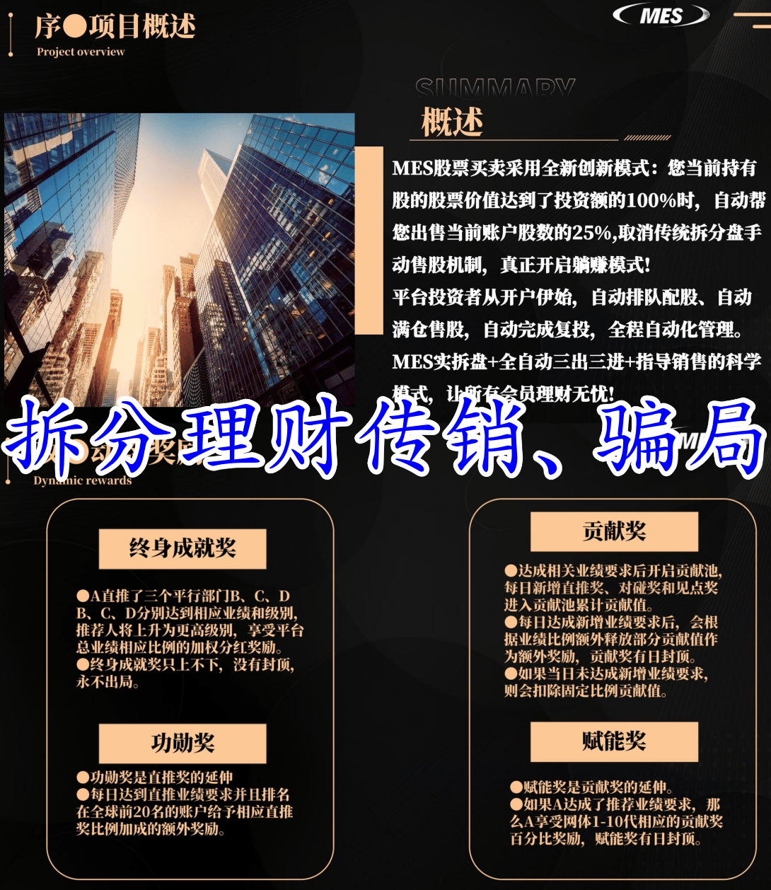 警惕！这7个项目涉嫌传销、拆分盘、虚假投资诈骗、资产解冻诈骗