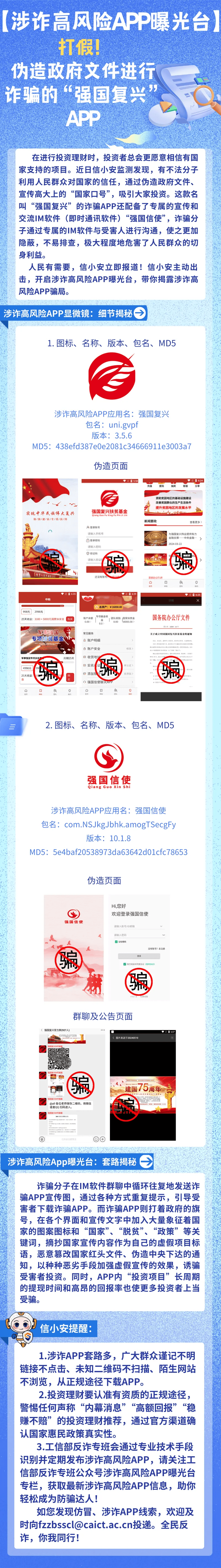 警惕！这7个项目涉嫌传销、拆分盘、虚假投资诈骗、资产解冻诈骗