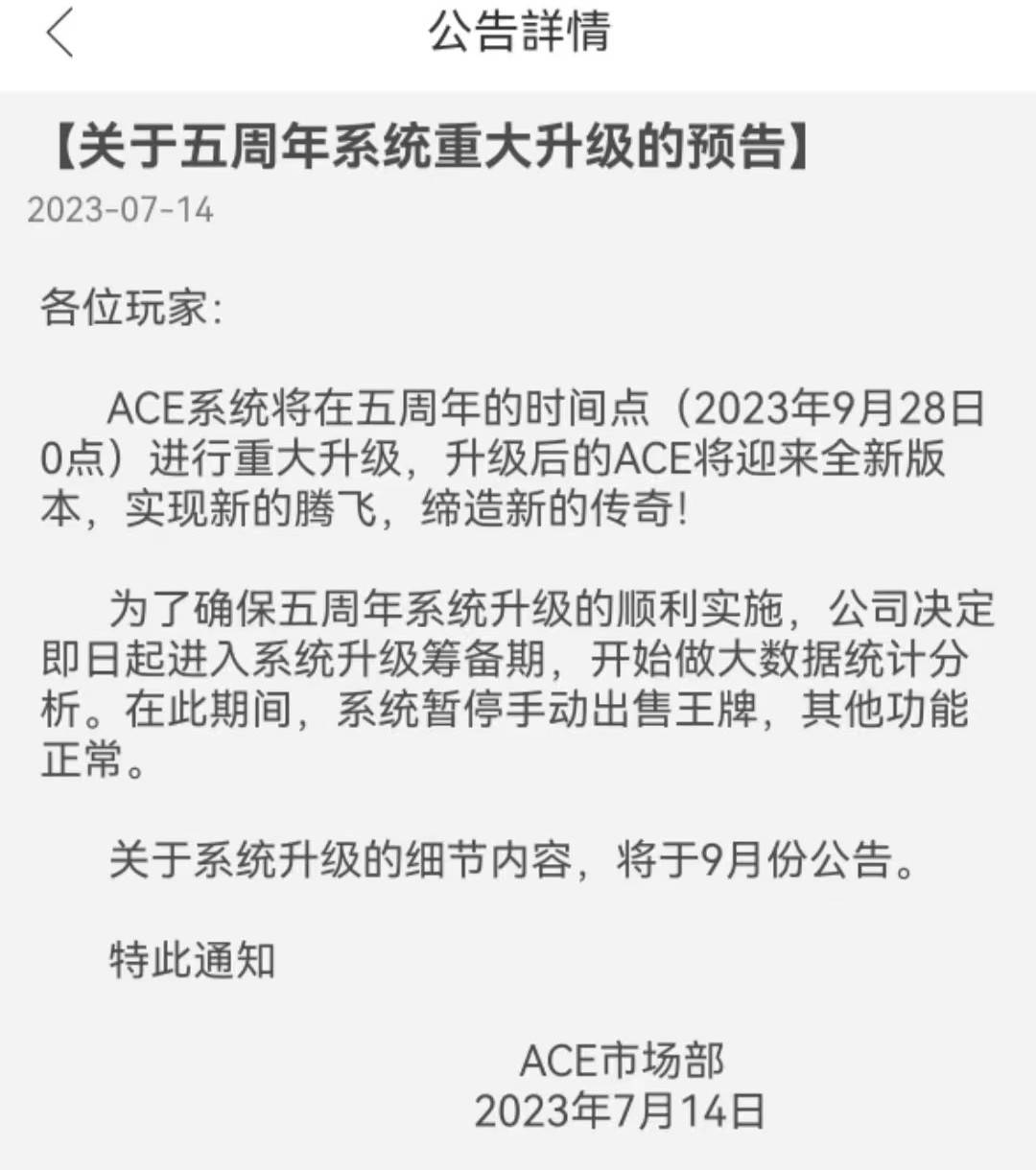 ACE拆分盘暴雷更名AS，相同的套路做着最后的收割