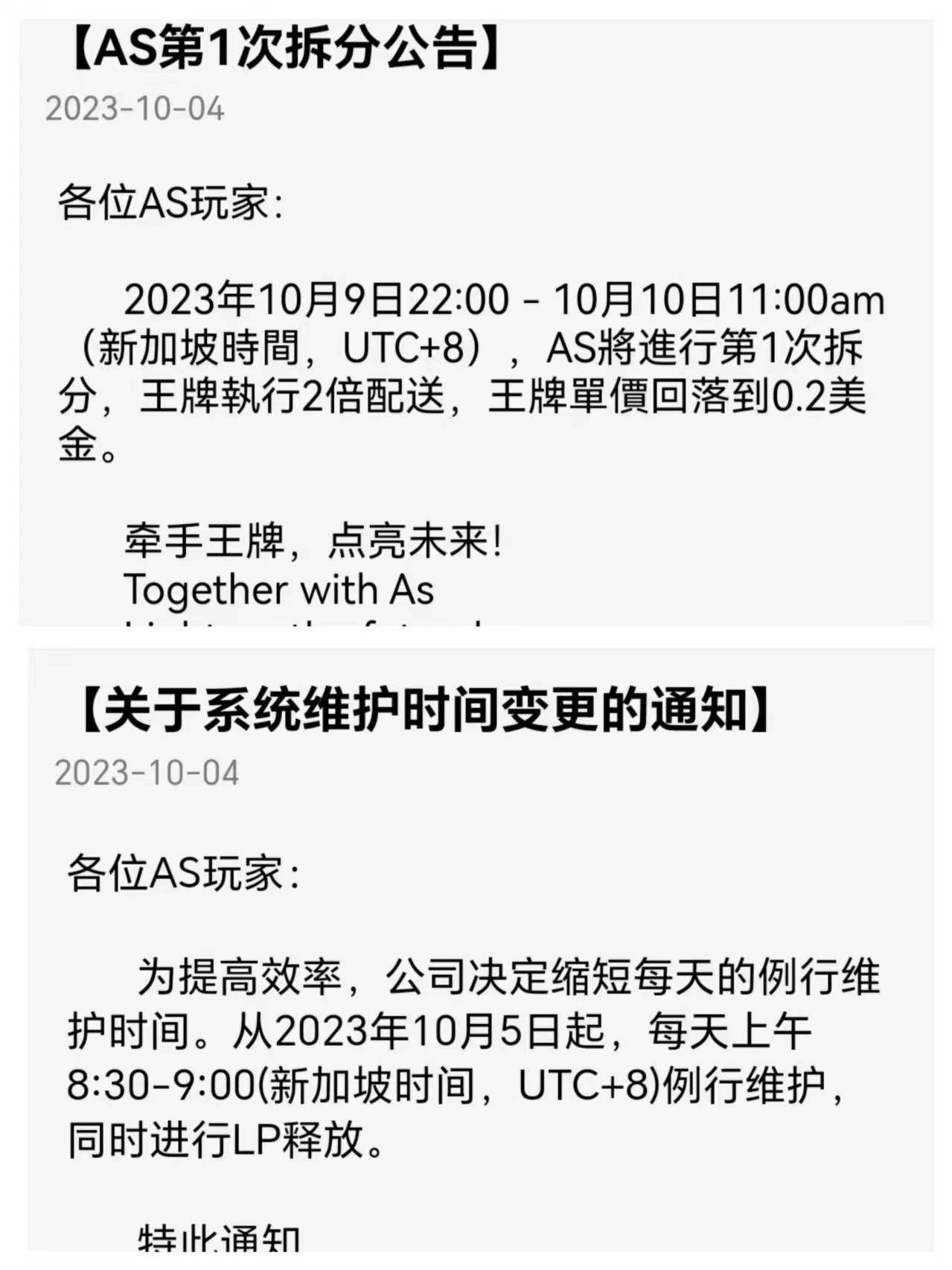 ACE拆分盘暴雷更名AS，相同的套路做着最后的收割