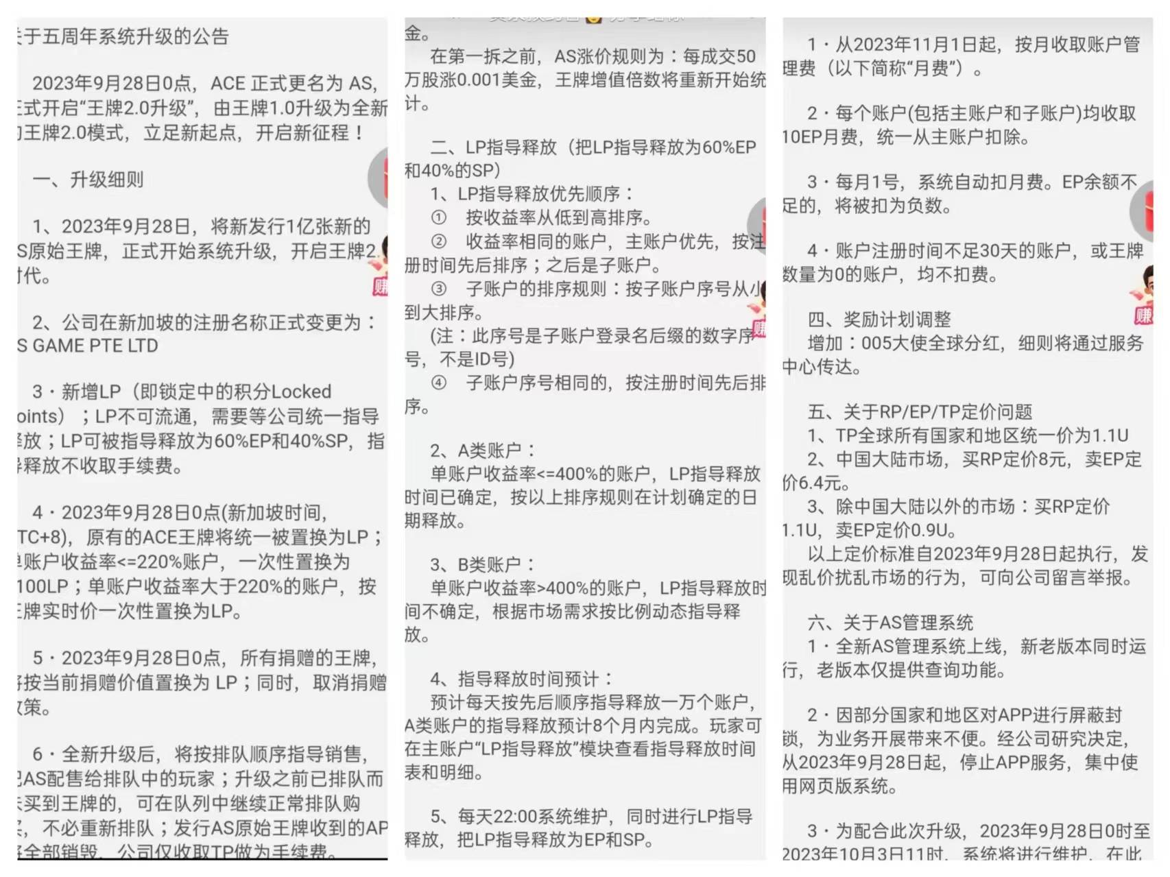 ACE拆分盘暴雷更名AS，相同的套路做着最后的收割