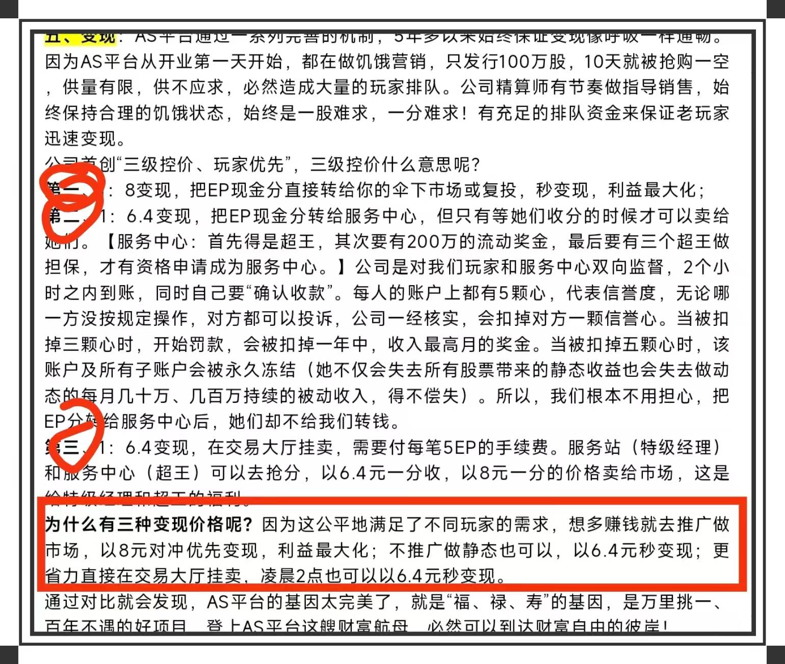 ACE拆分盘暴雷更名AS，相同的套路做着最后的收割