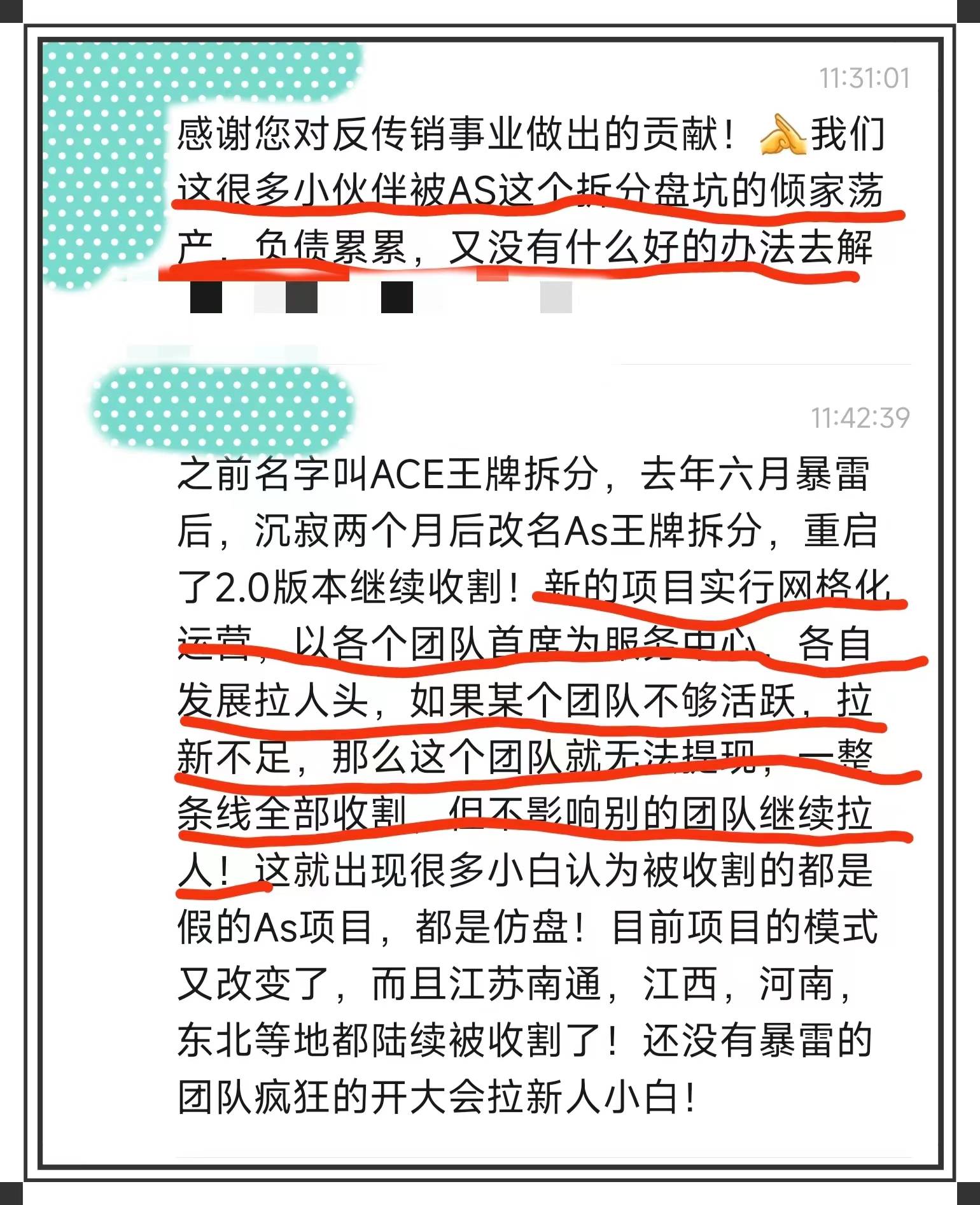 ACE拆分盘暴雷更名AS，相同的套路做着最后的收割