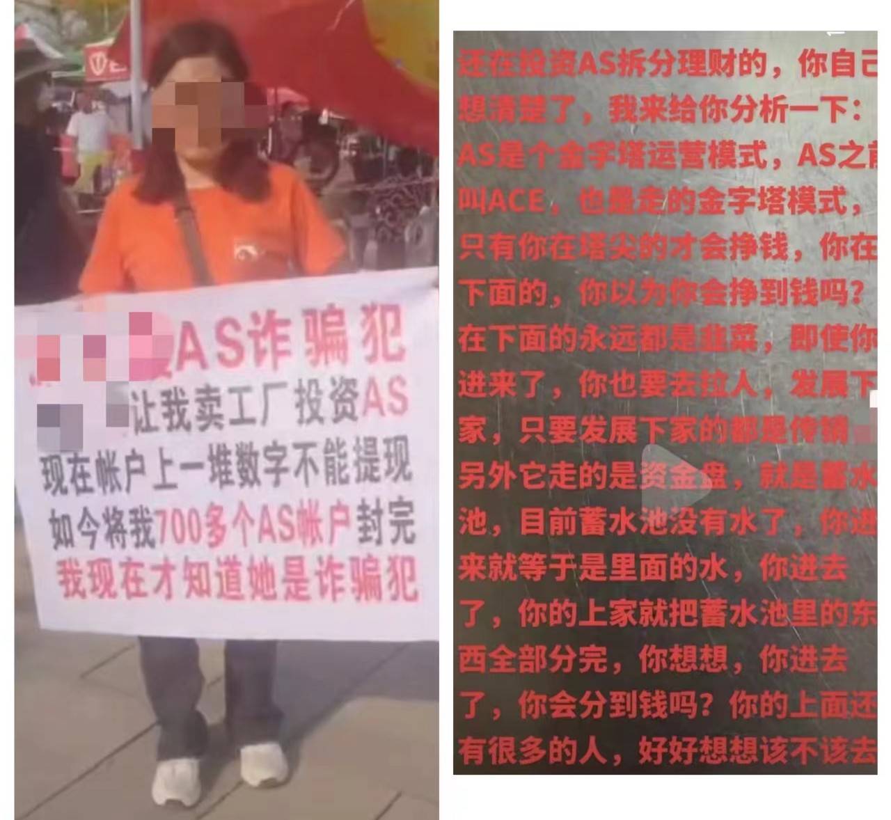 ACE拆分盘暴雷更名AS，相同的套路做着最后的收割