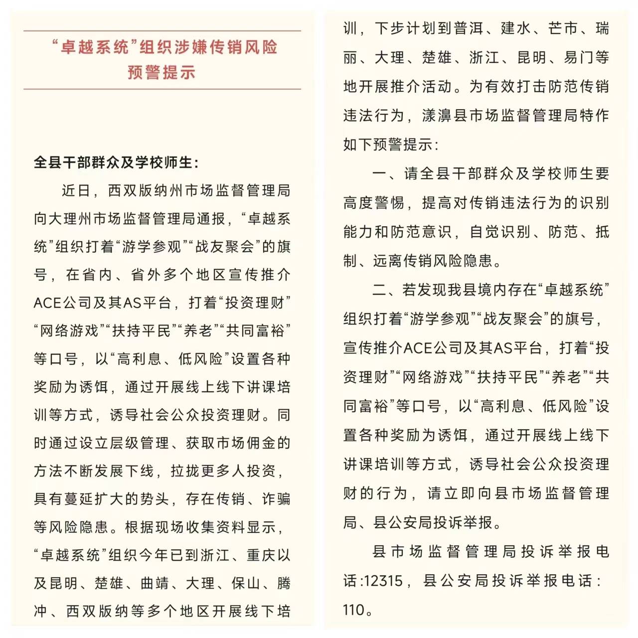 ACE拆分盘暴雷更名AS，相同的套路做着最后的收割