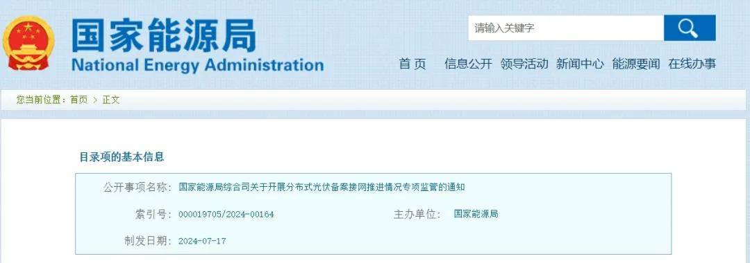 涉及11省！国家能源局对分布式光伏进行监管