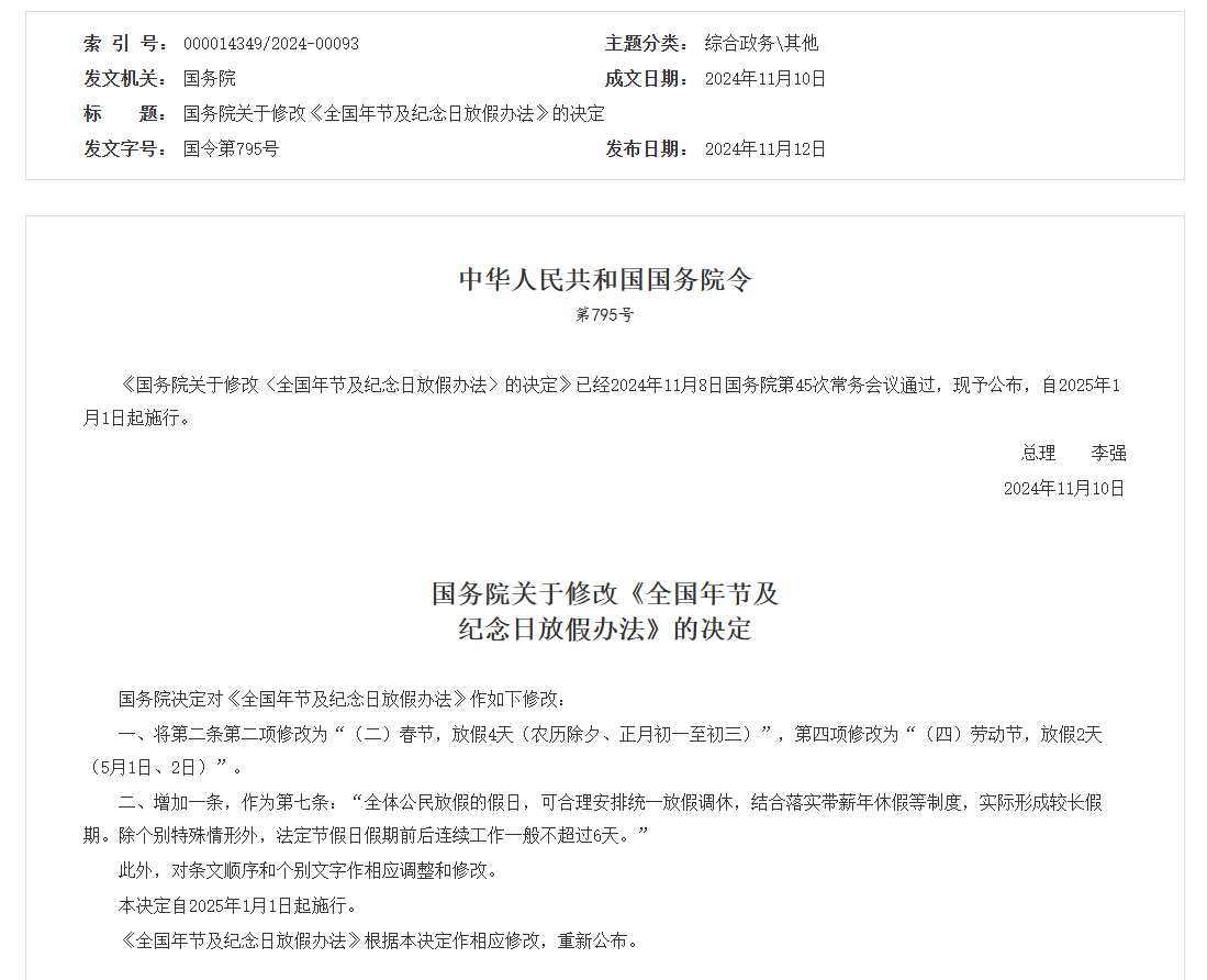 法定节假日增加2天 网友：三薪！更希望落实双休和带薪休假