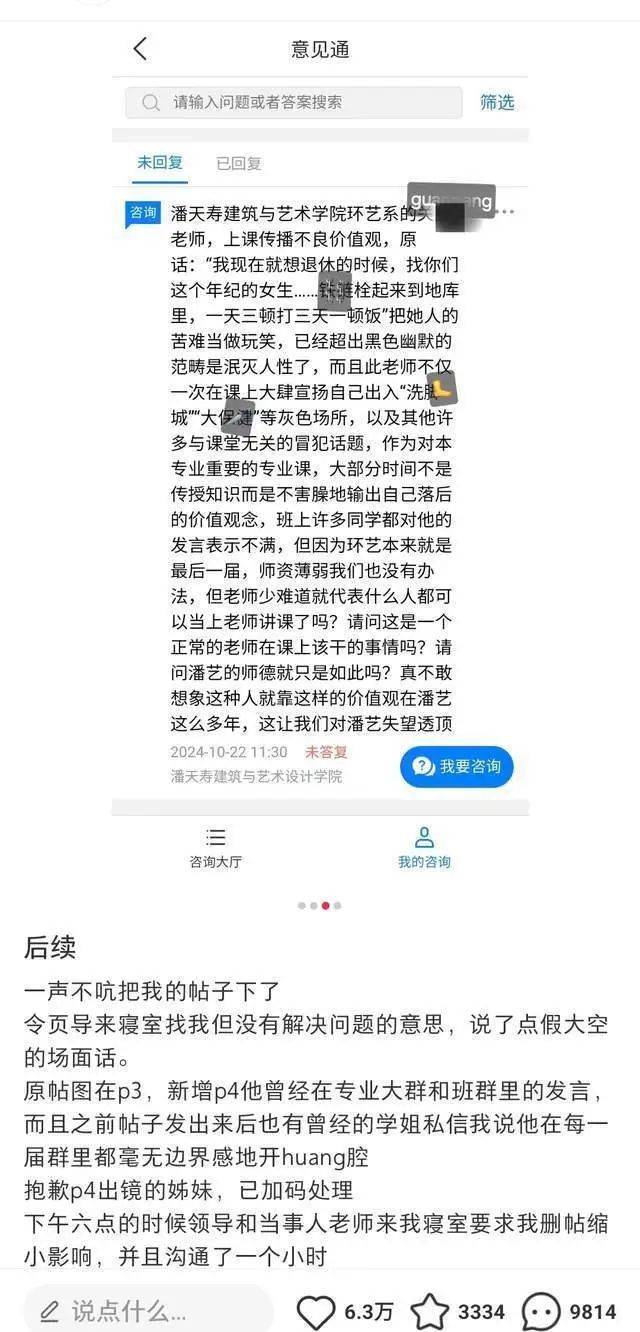 高校男教师公开侮辱女性“用铁链拴到地库里”，校方：涉事教师停课，女生主动休学