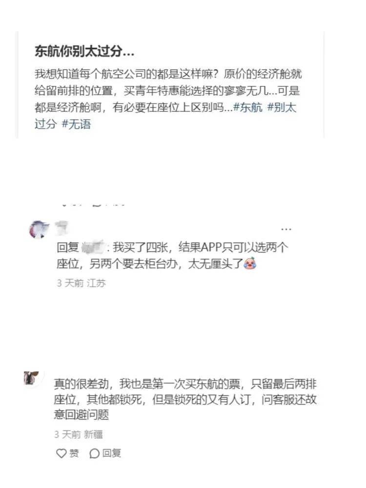 “真是开眼了！”乘客吐槽提前半个月选座东航大面积“锁座”不让选