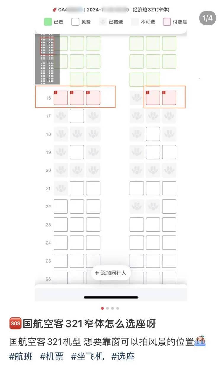 “真是开眼了！”乘客吐槽提前半个月选座东航大面积“锁座”不让选