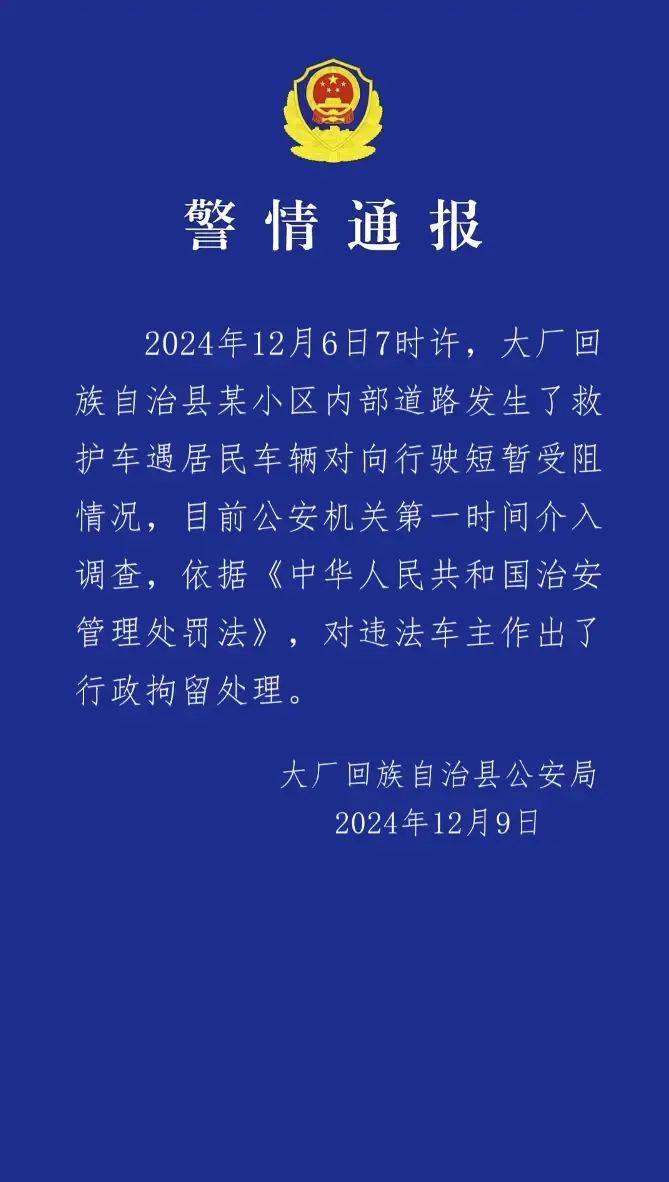 河北大厂警方：违法车主已被行拘