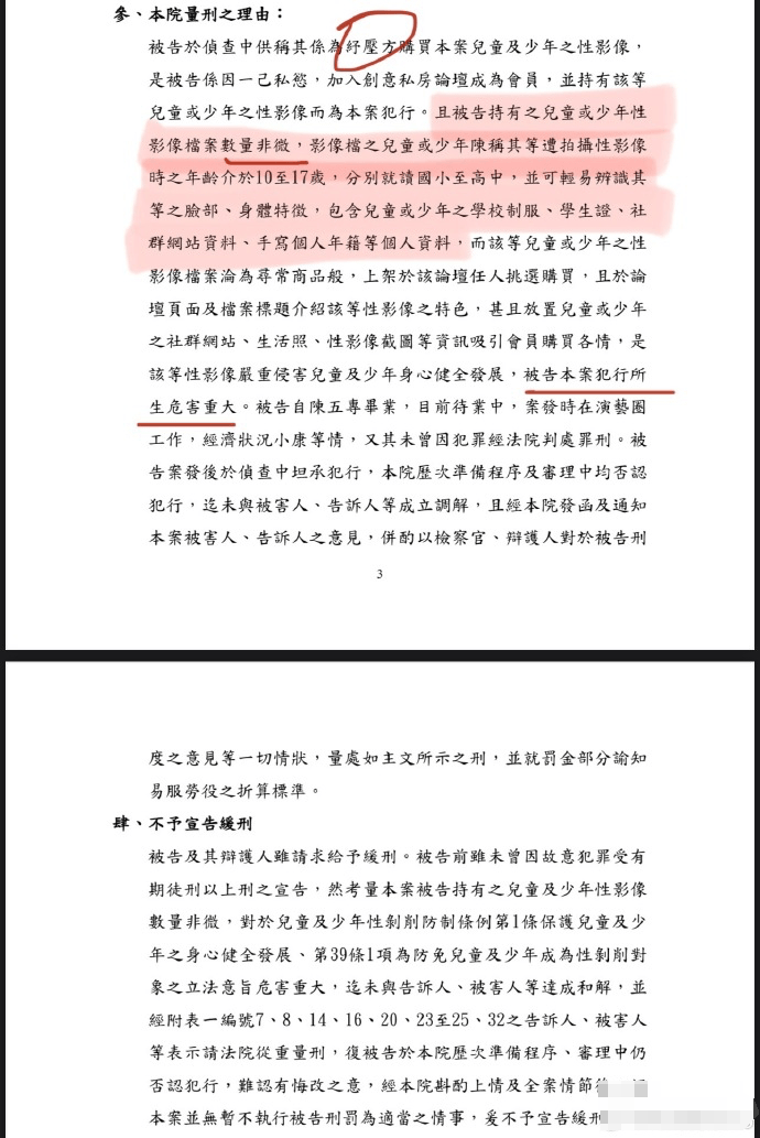 黄子佼判决书公开！获刑8个月罚金10万新台币