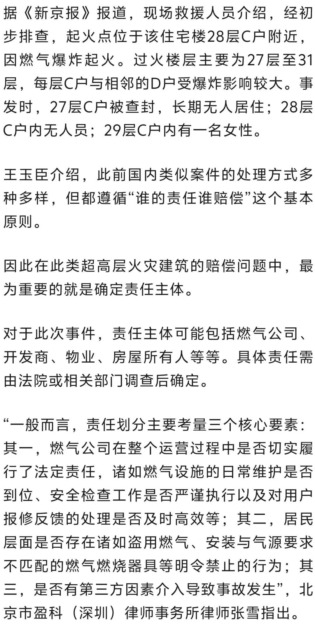 深圳悦府二期爆燃事故背后：亲历者、赔偿难题和超高层建筑反思