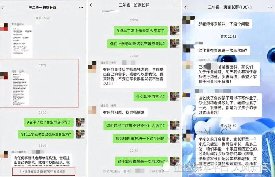 “最晚12点还在发作业”，家长质疑布置作业晚被踢出群！当地教育局回应