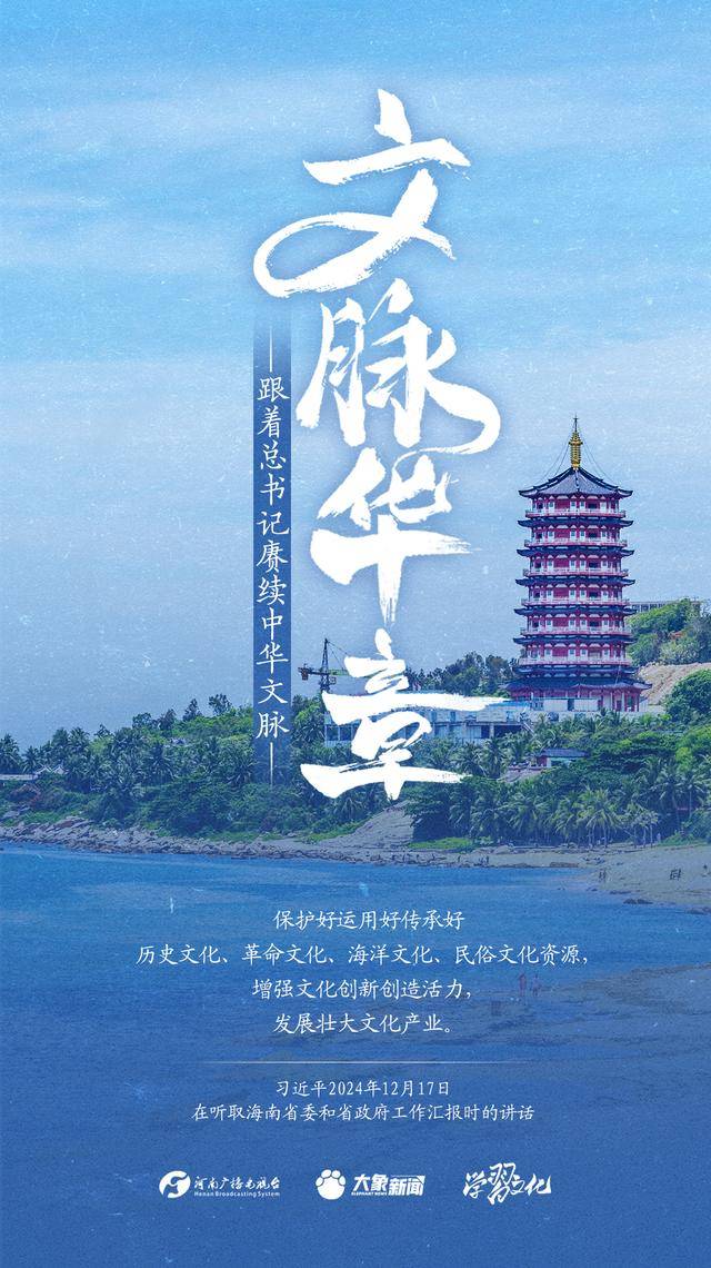 2024，跟着总书记赓续中华文脉