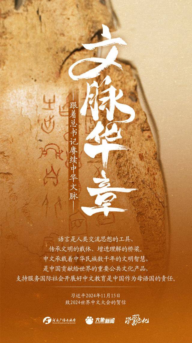 2024，跟着总书记赓续中华文脉