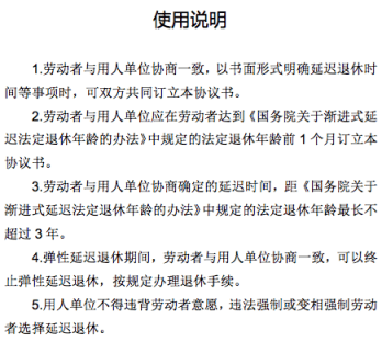 北京发布弹性退休相关文书示范文本