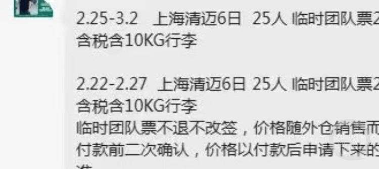 25人赴泰国旅行订机票后退订遭拒，旅行社回应：临时团队票不退不改签